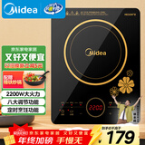 美的（Midea）电磁炉电陶炉 2200W大功率一键爆炒触控电磁炉灶家用 多档调节 智能定时火锅炉C22-RT2240