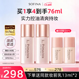 苏菲娜（SOFINA）清透控油妆前乳打底防晒控油遮瑕隔离学生男女士礼物素颜霜25ml*2