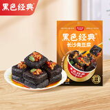 黑色经典长沙臭豆腐卤香味180g 休闲零食湖南特产豆干辣条办公室小吃