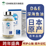 日本鹤松深海鱼油DHA+EPA神经酸优质omega3学生青少年补脑发育增强记忆力 单瓶装体验装