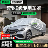 惠和成奔驰E级车衣全车罩e300l/e260l/e350l豪华型遮阳防晒防雨外罩车套