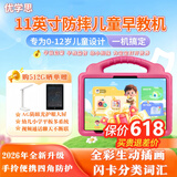 优学思新款儿童早教学习机1-12岁幼儿智力开发幼小衔接英语启蒙识字拼音护眼防摔家长管控点读机 P90Pro升级版16+512G粉【11英寸大屏】
