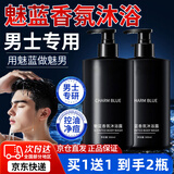 佰萃莱魅蓝香氛沐浴露男士持久留香72小时香体官方旗舰店蔚蓝清爽控油