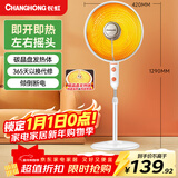 长虹（CHANGHONG）取暖器小太阳家用电暖器电暖气取暖电器电热扇电暖炉小型烤火炉快热炉速热可摇头CDN-RT26LSS