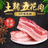 居索黑猪猪肉生鲜农家散养土猪五花肉新鲜土猪肉无毛带皮五花肉猪肉 五花肉10斤装