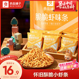 良品铺子 脆脆虾味条360g虾条儿童零食休闲零食小零食独立小包20包