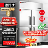 德玛仕四门六门冰箱保鲜柜冷藏冷冻双温立式厨房冰柜四开门冰箱商用后厨用冰柜 二级能效丨-18°C全铜【四门上藏下冻】900L