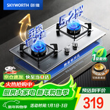 创维（Skyworth）燃气灶煤气灶双灶家用5.2kW天然气嵌入式台式双灶具大火力不锈钢煤JZT-Z217G