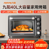 九阳（Joyoung）烤箱家用多功能专业电烤箱40L大容量上下管独立控温 1800W大火力专业烘焙易操作KX40-VN518