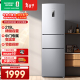 容声219升三开门小电冰箱家用小型风冷无霜节能低噪出租房宿舍小户型迷你不占地BCD-219WD1NY