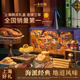 一本好酥上海特产礼盒送长辈酥糕点心休闲零食下午茶高档伴手礼1172g