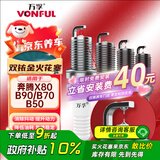 万孚双铱金火花塞4支装9907适配奔腾X80/B90/B70/B50