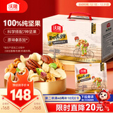 沃隆每日坚果纯坚果750g/30袋腰果开心果仁核桃0添加健身专属休闲零食