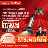 Mova【宋威龙宠粉专用】推入式洗地机X40Pro【70分钟长续航】90℃热水洗地智能吸尘扫拖一体机过年送礼