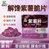 陇味农紫薯片香脆地瓜片红薯片休闲零食送礼大包装散装称重约512克*1袋