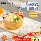 彩致（CAIZHI）304不锈钢泡面碗筷带盖学生饭盒快餐杯碗筷餐具套装 柠黄 CZ6559