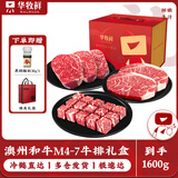 华牧鲜澳洲和牛M4-7小米龙保乐肩雪花牛排1.6kg生鲜牛肉礼盒 源头直发