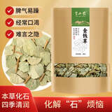 半山农 金钱草500克 全株广金钱草茶 可做金钱石清茶原料可泡茶养生茶