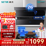 森太（SETIR） 【家电补贴8折】B560抽油烟机侧吸式脱排自动清洗吸油烟机大吸力家用抽烟机 【烟灶套装】B560Pro+TA19C-天然气
