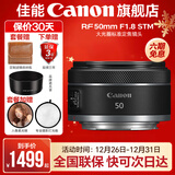 佳能小痰盂 rf50f1.8 佳能r50小痰盂 人像镜头 rf28f2.8 stm人像饼干头专微全画幅标准定焦镜头 RF 50mm F1.8 STM 标配