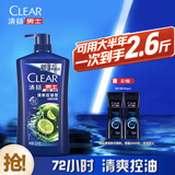 清扬男士去屑洗发水 清爽控油1.2kg 去屑蓬松修护洗头膏热门商品金榜
