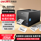 得力（deli）条码打印机热转印打印机 固定资产快递仓储面单零售价签 80mm商用办公碳带标签不干胶条码打印机 【GE500】3吋|超高速|高清款 标配：热转印热敏双模式