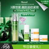 Murad慕拉得视黄醇A醇精华50ml精华液A醇抗老送女友礼物