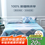 艾薇 A类全棉床单纯棉学校单人床单宿舍被单床单单件 巴德尔 160*230m