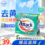 花王（KAO）洗衣粉1.7斤 酵素超强力去污渍洁霸除臭异味进口机洗衣服皂粉