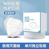 N95医用口罩一次性防护口罩单只独立包装成人3D立体甲流防护 白色头戴式N95口罩60只丨灭菌级独立包装