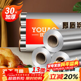优奥加厚铝箔锡纸30米*30cm空气炸锅纸烤箱烧烤烘焙厨房锁水保鲜抗菌