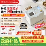 东菱（Donlim）【价保618】全自动无糖面包机大容量智能双撒大功率可预约多功能面包机和面机冰淇淋机DL-1352白