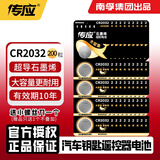 南孚 控股传应 CR2032 纽扣电池石墨烯3V锂电子电脑主板电池汽车电动车钥匙遥控器电子称体重秤机顶盒 石墨烯CR2032-200粒（一箱）
