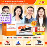 中公教育教资考试资料2026上半年小学教师资格证考试教材真题用书：教材+历年真题试卷及预测语文数学英语音乐体育美术适用 综合素质教育教学知识与能力小学教资考试资料2025 【语数英】小学教资书课包-双