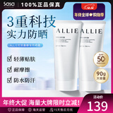 嘉娜宝（KANEBO） allie防晒霜 润色防晒乳液 保湿清爽防水日本隔离乳防晒乳啫喱 SPF50+90g新版2支装共180g