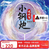 李宁（LI-NING）羽毛球拍雷霆小钢炮超轻白色全碳素进攻型单拍4U已拉线AYPT311-4