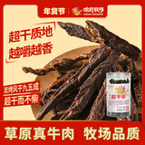 寻香牧场哈尼牧场碳烤95成超干牛肉干180g香辣味手撕风干牛肉内蒙草原零食