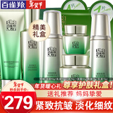 百雀羚（PECHOIN）套装 肌初赋活礼盒 抗皱提拉紧致淡化细纹保湿护肤化妆品女官方 [细纹改善]洁面+乳液+精华水+面霜+眼霜+乳液