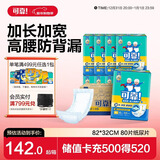 可靠（COCO）成人纸尿片XL80片(尺寸:82*32cm)  立体防漏 老年人产妇尿片