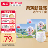 五羊（FIVERAMS）薄薄芯纸尿裤XXL84片(15kg以上)婴儿尿不湿超薄透气干爽不闷