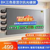 坚果投影三色菲涅尔抗光硬屏幕中长焦投影幕布超短焦激光电视屏幕家用4K画框幕布适用极米当贝爱普生投影仪 升级8K三色菲斯特菲涅尔硬屏 光学幕100寸16:9【包安装】