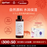 伊帕尔汗玫瑰纯露薰衣草纯露天然花水保湿爽肤水礼物送女友送男友 玫瑰纯露500ml