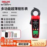 德力西电气钳形表自动量程智能防烧多功能家用超薄钳表 DE2008E