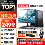 SAMBADA惠科HKC品牌电脑商用办公家用补贴20%台式整机全套（12代酷睿I3-12100F+16G+256G 旗舰独显）+23.8