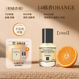 柏世曼（poacherman）赤霞橘光香水女士持久留香清新柑橘香调果香橘子味香水情人节礼物 【清新柑橘香气】14号橘香10ml