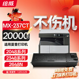 绘威 MX-237CT粉盒 适用夏普AR-2048S墨盒 2048NV硒鼓 2348D 2348SV碳粉2648N 2421x/d 2221r打印机墨粉盒