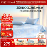 水星家纺A类凉感1000D冰丝凉席提花席子三件套180*200cm【可水洗】