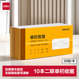 得力(deli)10本装二联单栏收据 无碳复写单据 财务手写单据175*85mm  财务办公用品 9383