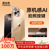 图拉斯【相机按键全包|全网爆款】适用苹果16pro手机壳iphone16pro保护套镜头全包超薄防摔透明壳