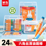 晨光（M&G）文具24色六角丝滑油画棒蜡笔易上色儿童涂鸦笔米菲油性炫彩棒生日礼物FGMY3303